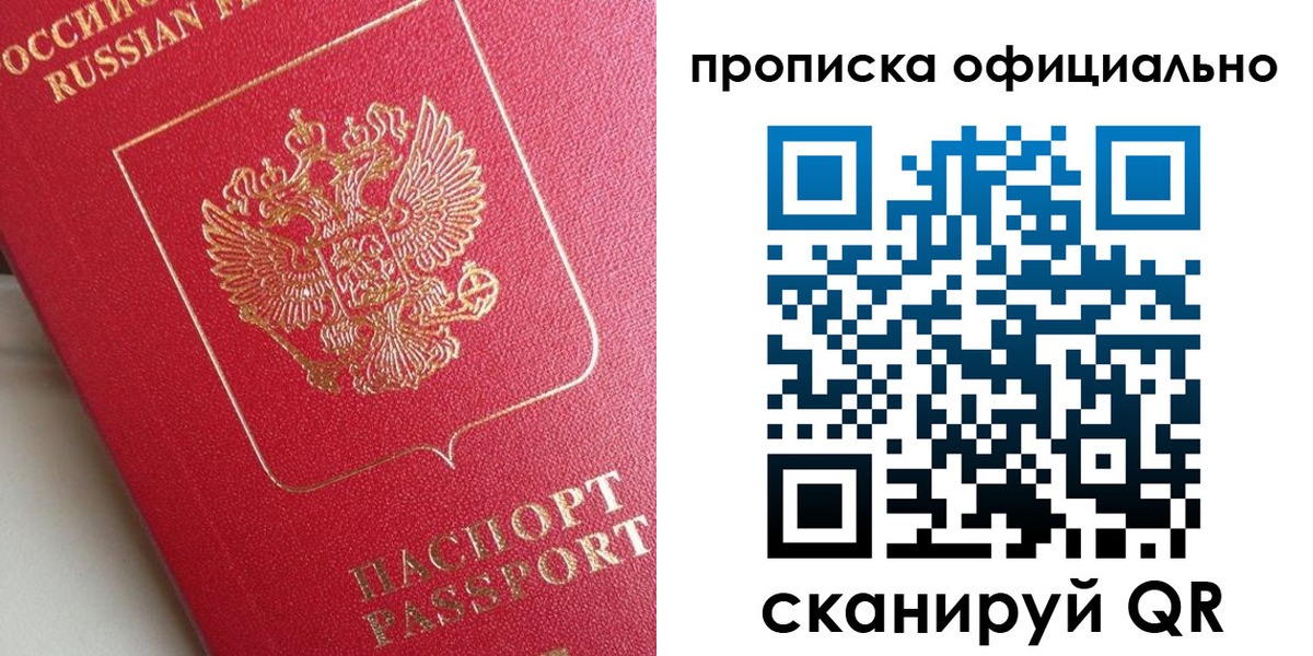 купить прописку в Северске