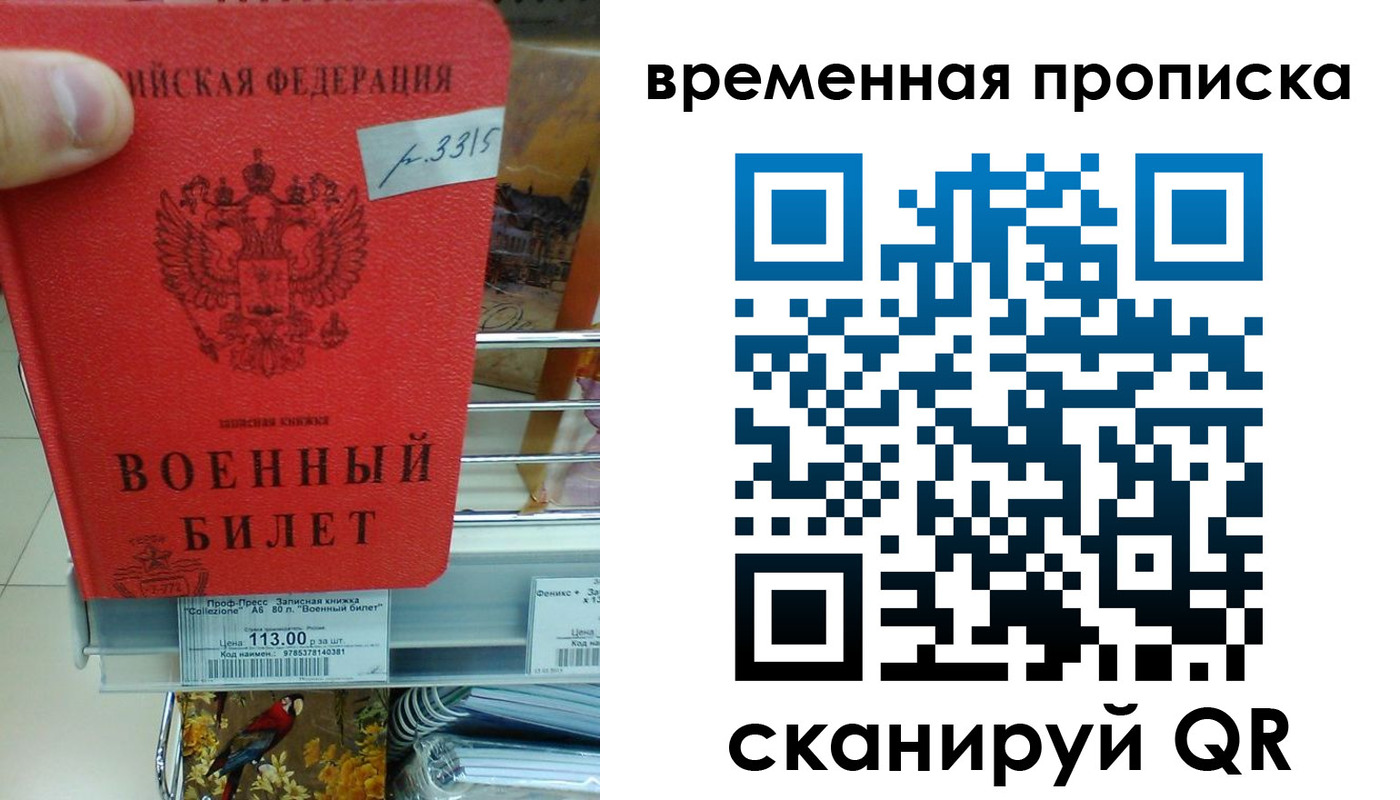 прописка штамп в Северске